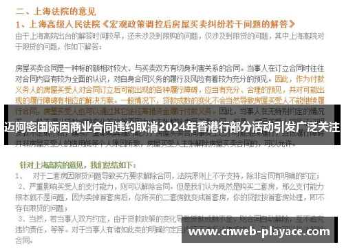 迈阿密国际因商业合同违约取消2024年香港行部分活动引发广泛关注