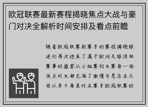 欧冠联赛最新赛程揭晓焦点大战与豪门对决全解析时间安排及看点前瞻