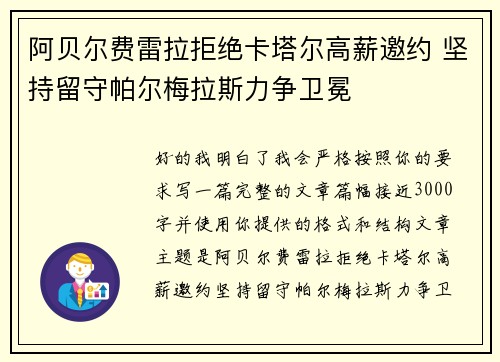 阿贝尔费雷拉拒绝卡塔尔高薪邀约 坚持留守帕尔梅拉斯力争卫冕